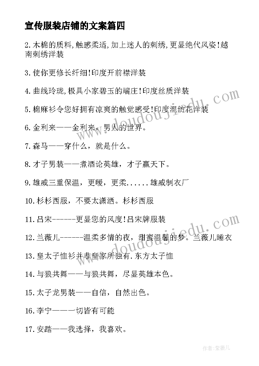 2023年宣传服装店铺的文案(优质5篇)