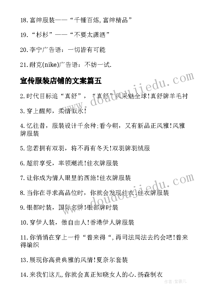 2023年宣传服装店铺的文案(优质5篇)