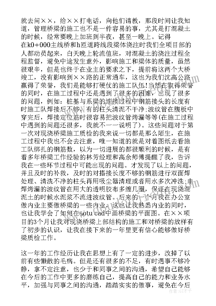 最新质检员的年终总结(模板5篇)