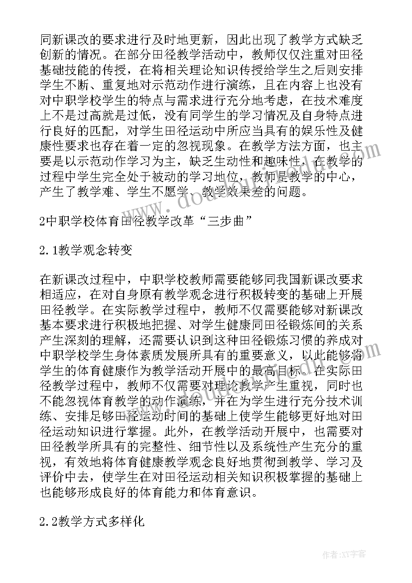 最新体育社团的感悟 体育田径社团活动总结(实用10篇)