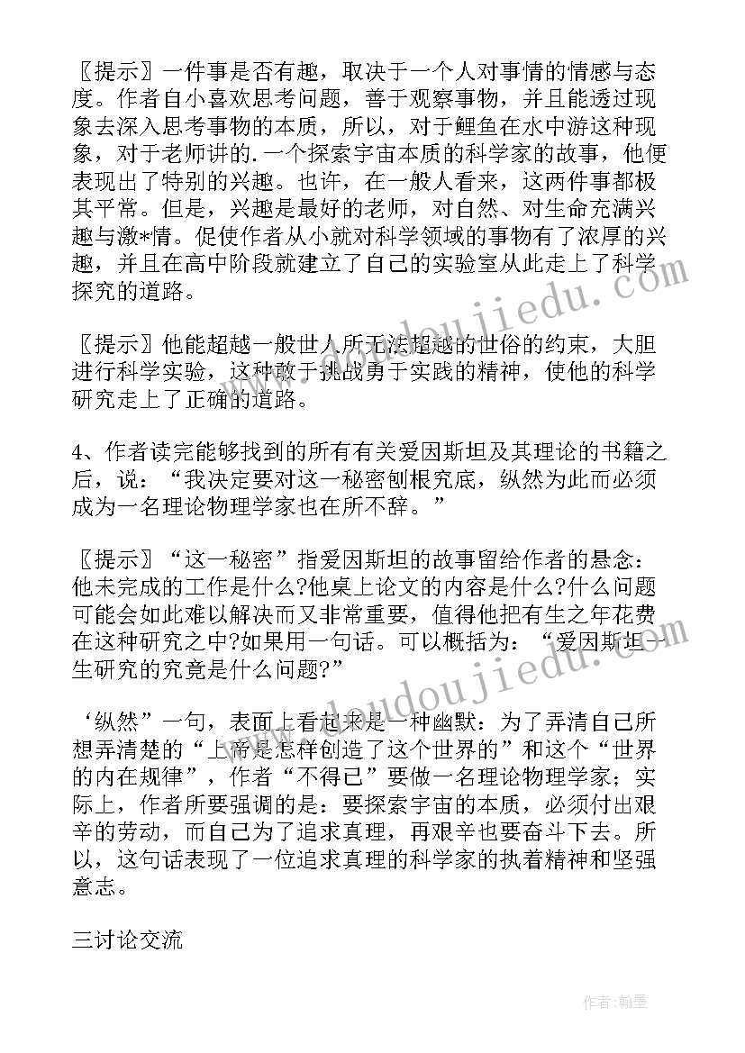 最新一名物理学家的教育历程读后感(汇总5篇)