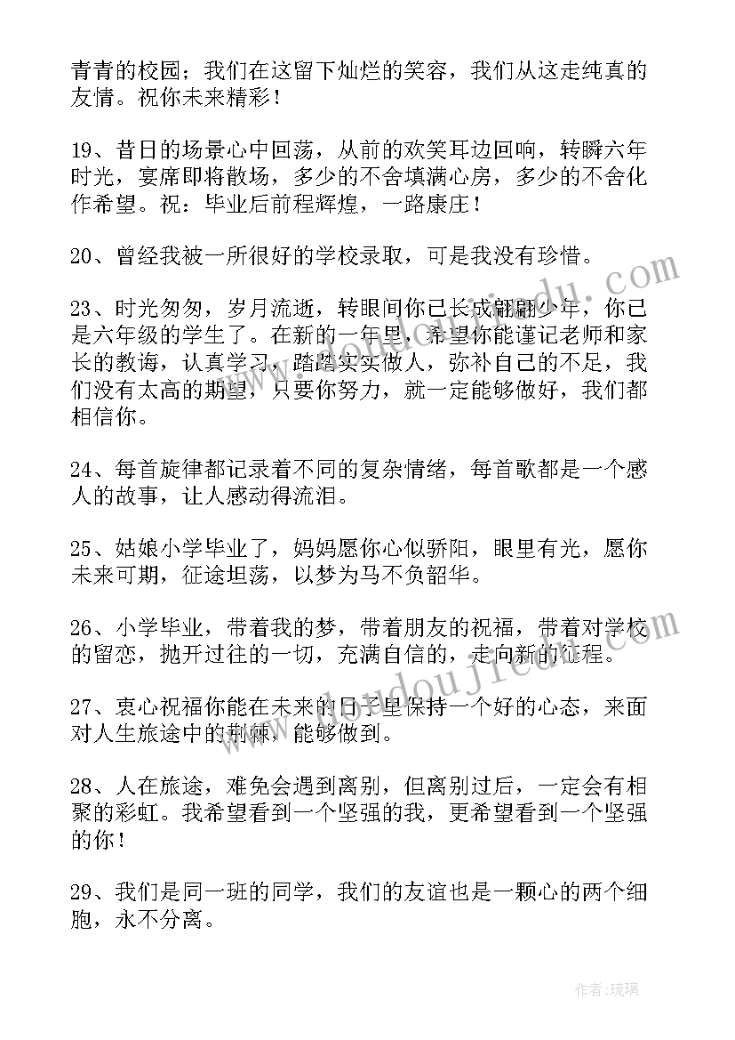 2023年小学毕业照文案 小学毕业毕业文案(优秀9篇)