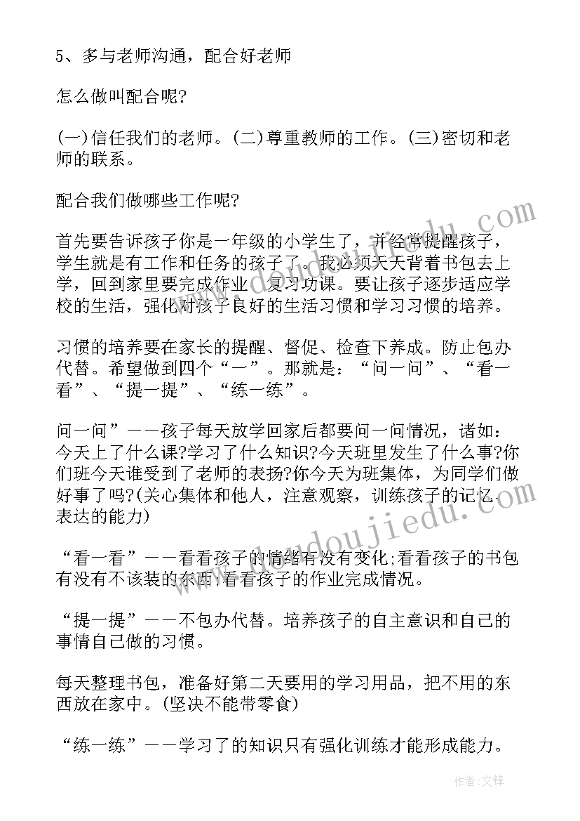 2023年一年级试卷家长总结(实用10篇)