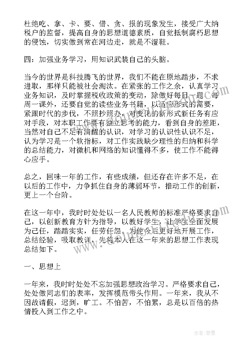 教师年度思想总结博客(实用6篇)