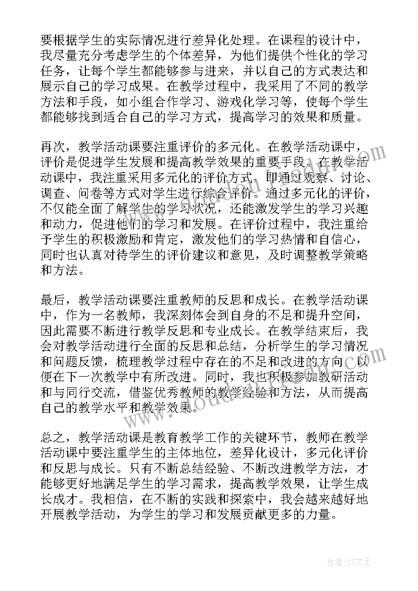 2023年教学结果总结(优秀10篇)