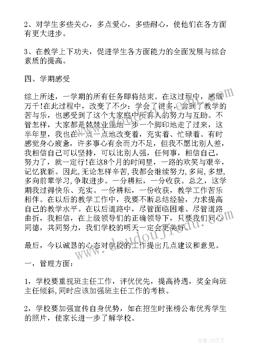 2023年教学结果总结(优秀10篇)