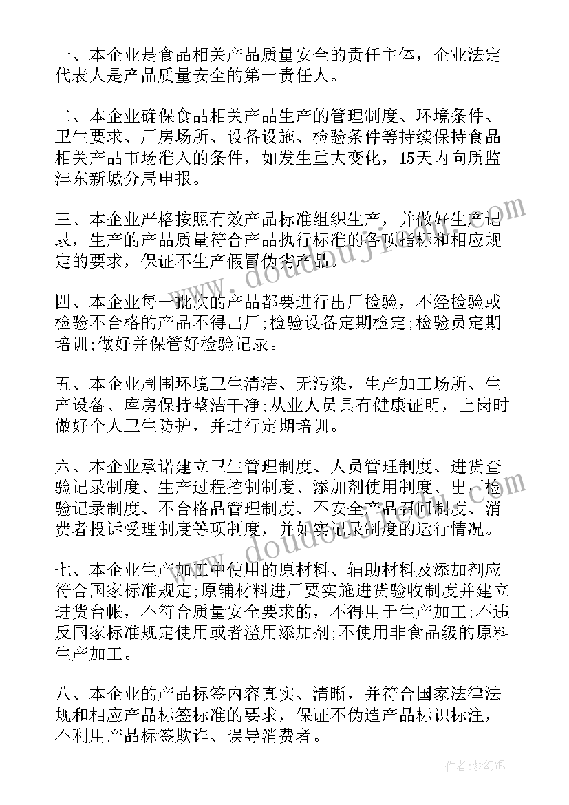 2023年产品质量安全标语 产品质量安全责任书(模板8篇)