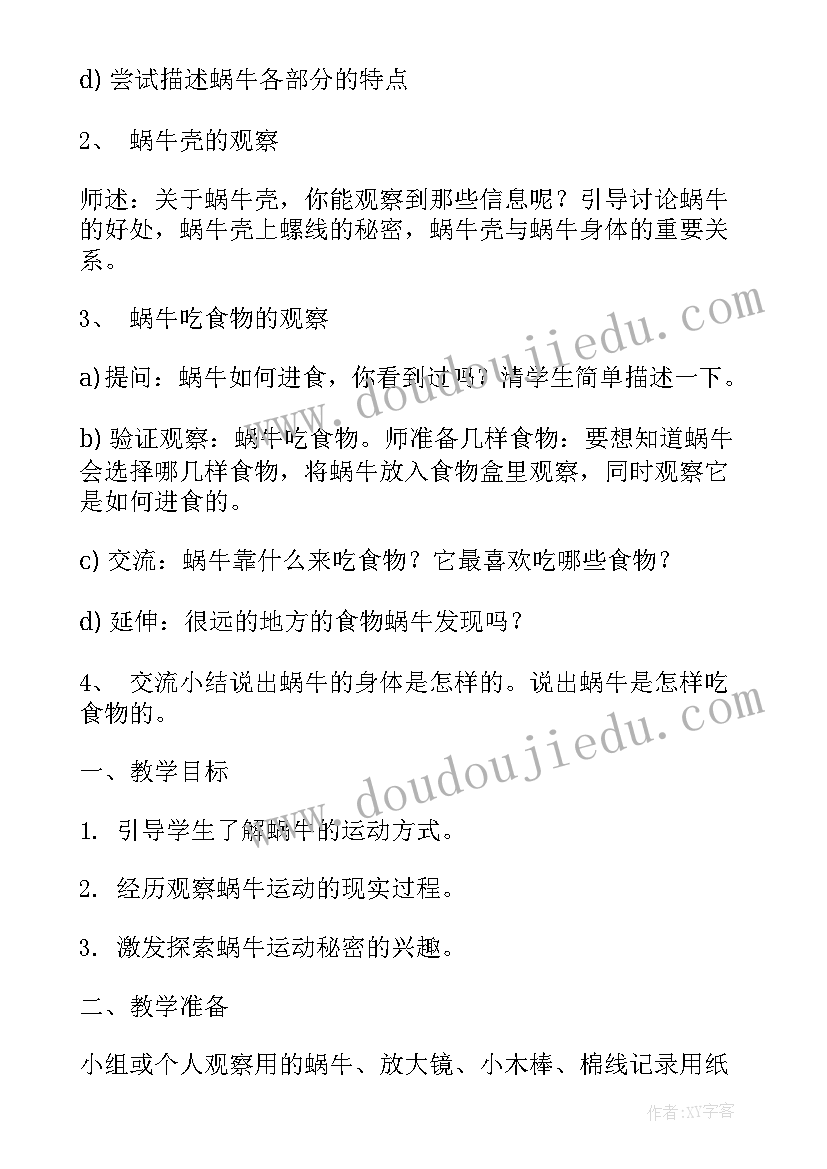 最新科学教案幼儿园中班(大全8篇)