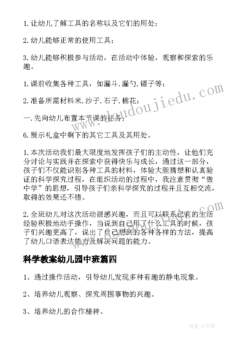 最新科学教案幼儿园中班(大全8篇)