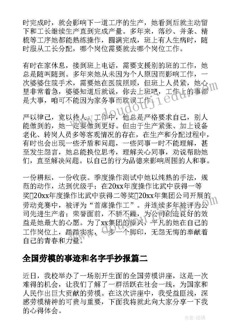 2023年全国劳模的事迹和名字手抄报 全国劳模先进事迹材料(大全10篇)