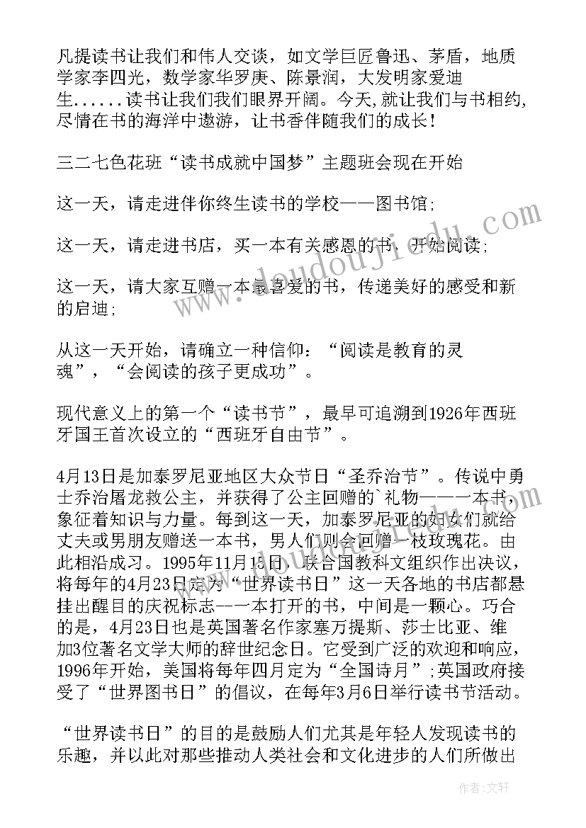 最新世界读书日教案及反思 中小学世界读书日教案(大全7篇)