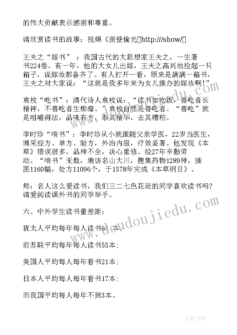 最新世界读书日教案及反思 中小学世界读书日教案(大全7篇)