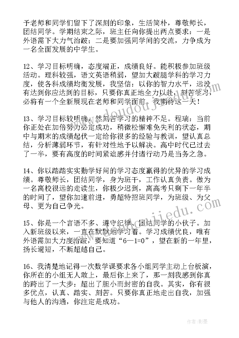 本学期学生评语(汇总7篇)