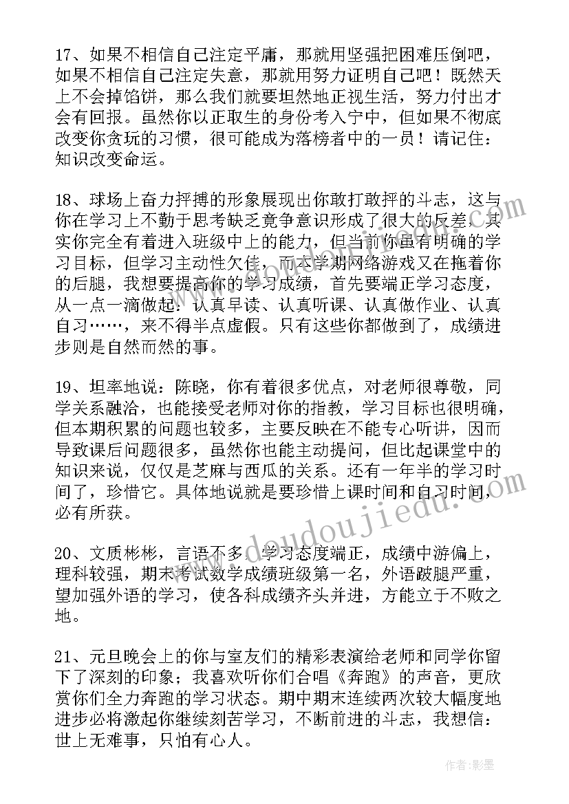 本学期学生评语(汇总7篇)