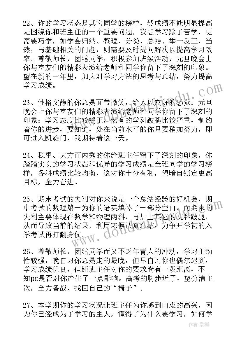 本学期学生评语(汇总7篇)