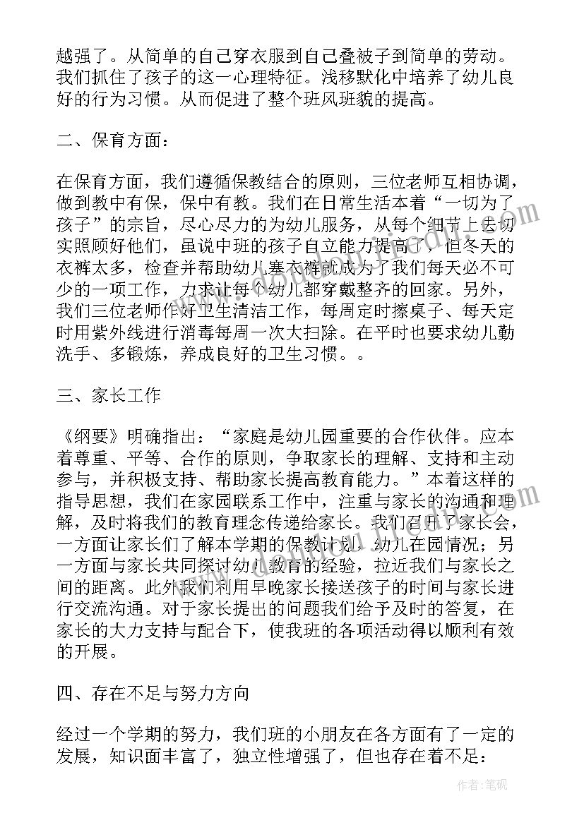 最新中班春季学期班务总结报告 中班下学期班务总结(大全5篇)