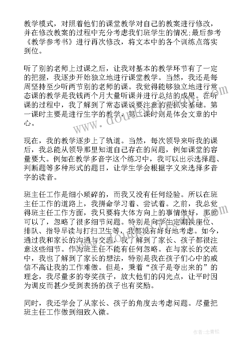 2023年初中教师年度考核个人总结德能勤绩廉(模板8篇)