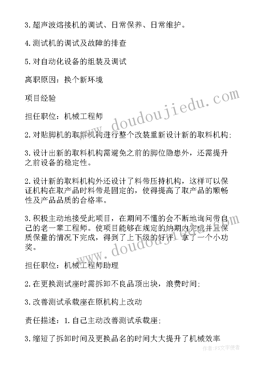 最新机械工程师英文自我介绍面试(优秀5篇)