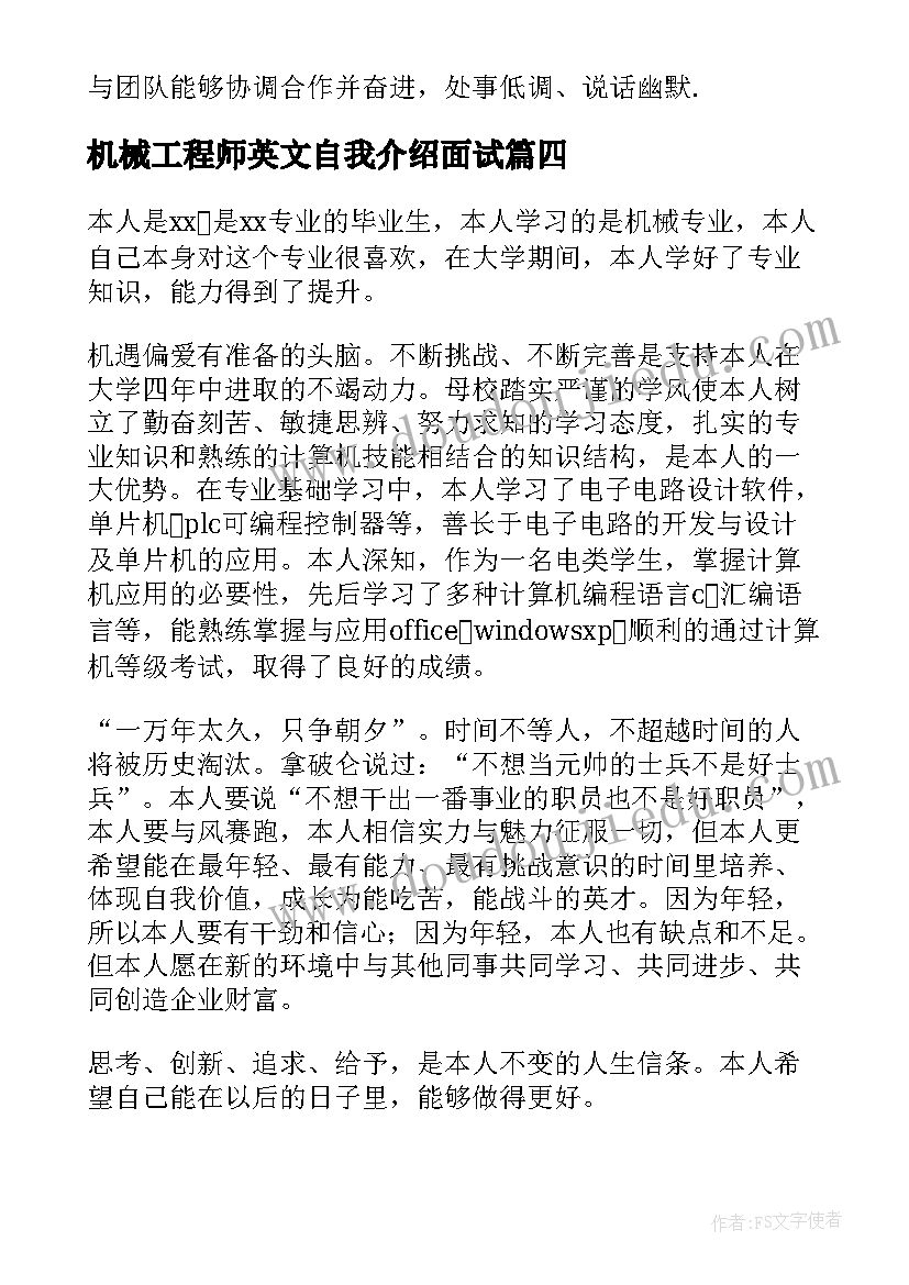 最新机械工程师英文自我介绍面试(优秀5篇)