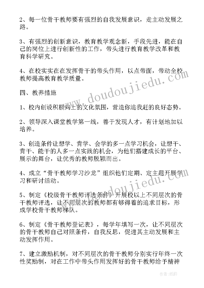 小学骨干教师培养记录 小学数学骨干教师培训方案(优秀7篇)