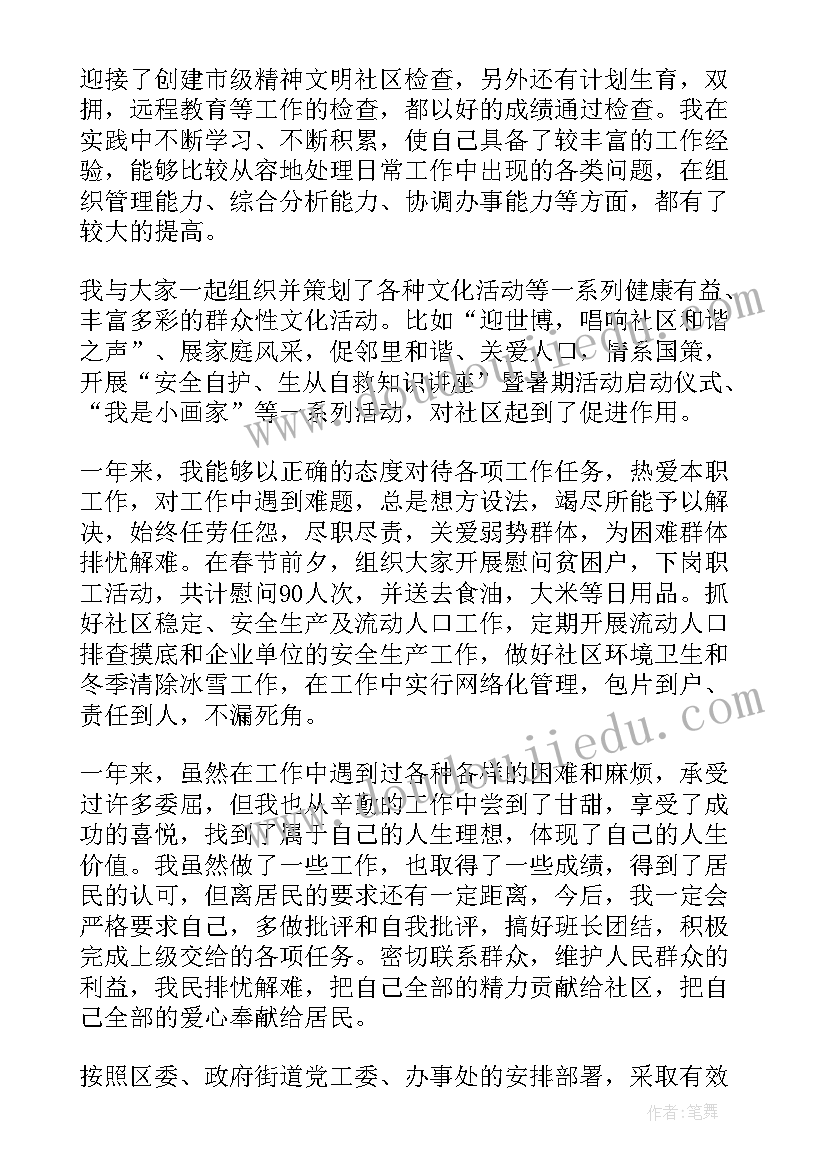 我是基层社区工作者心得体会(优质5篇)