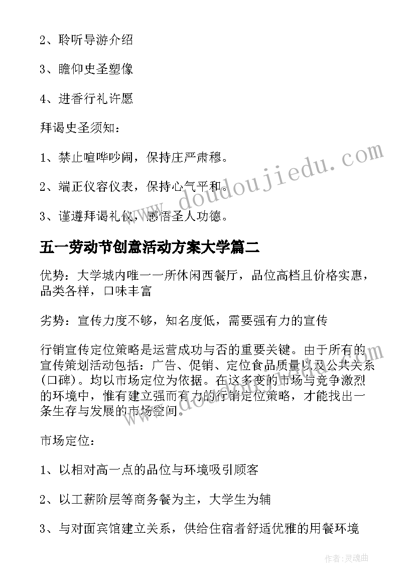 最新五一劳动节创意活动方案大学(通用5篇)