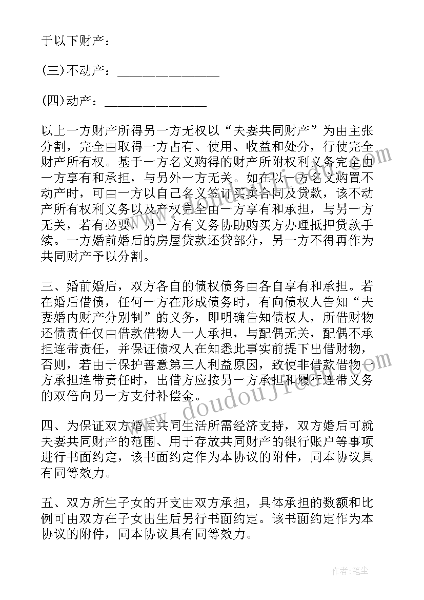 最新婚前债务协议有效吗(实用9篇)