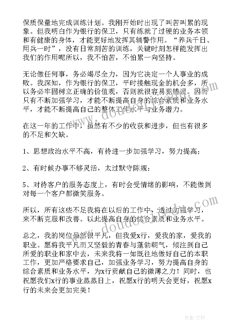 最新银行工作营销心得体会感悟 银行工作心得体会感悟(优质5篇)