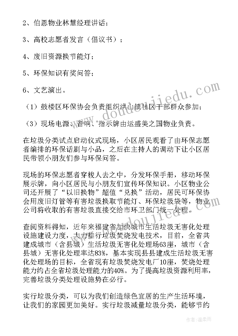 垃圾分类家校教育实践活动方案(优质9篇)