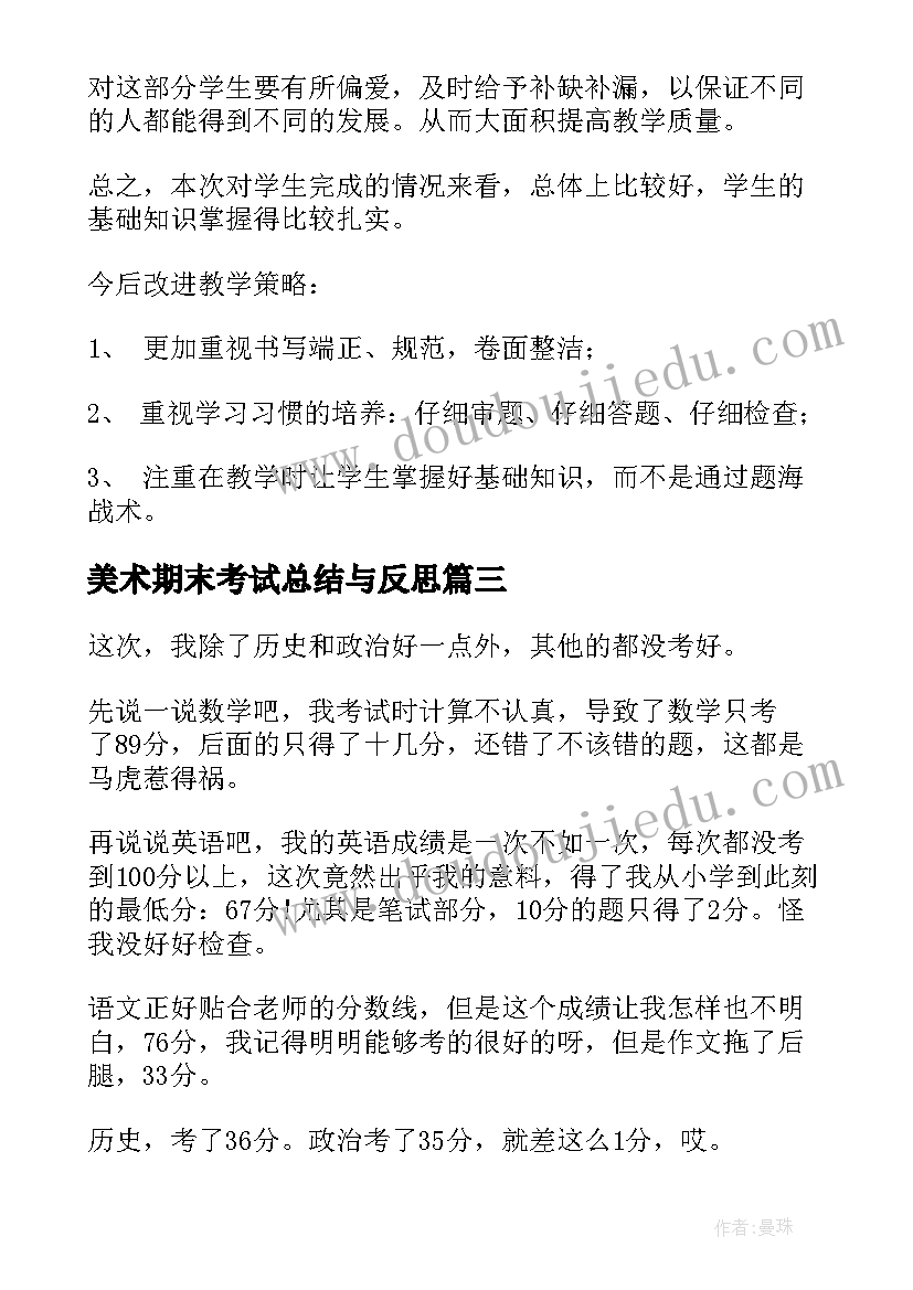 美术期末考试总结与反思(通用7篇)