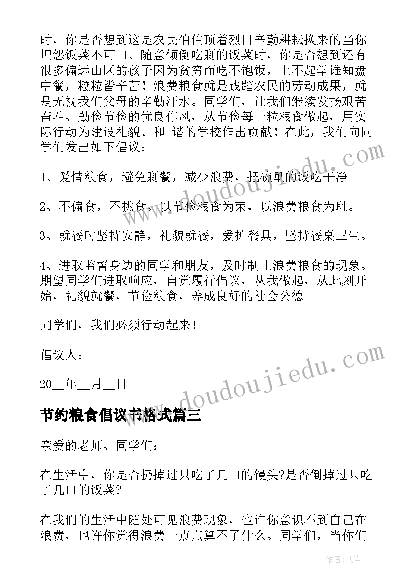 2023年节约粮食倡议书格式(汇总5篇)