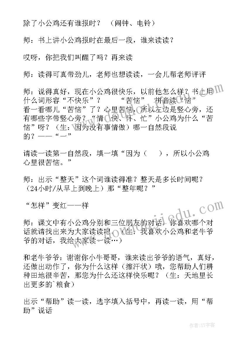 最新快乐的小公鸡答案 小学语文快乐的小公鸡教案(通用5篇)