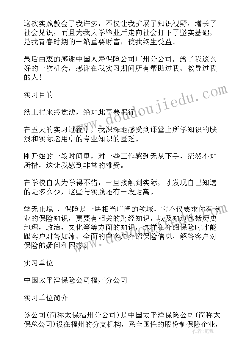 2023年太平洋保险的合同可以补吗(优质6篇)