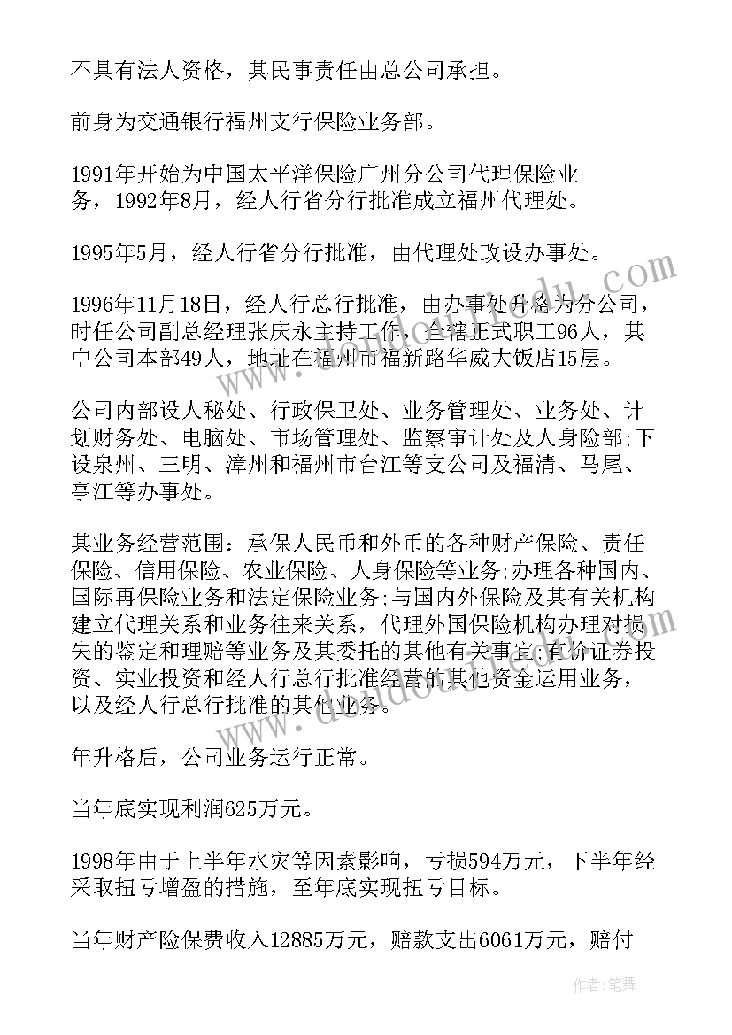 2023年太平洋保险的合同可以补吗(优质6篇)