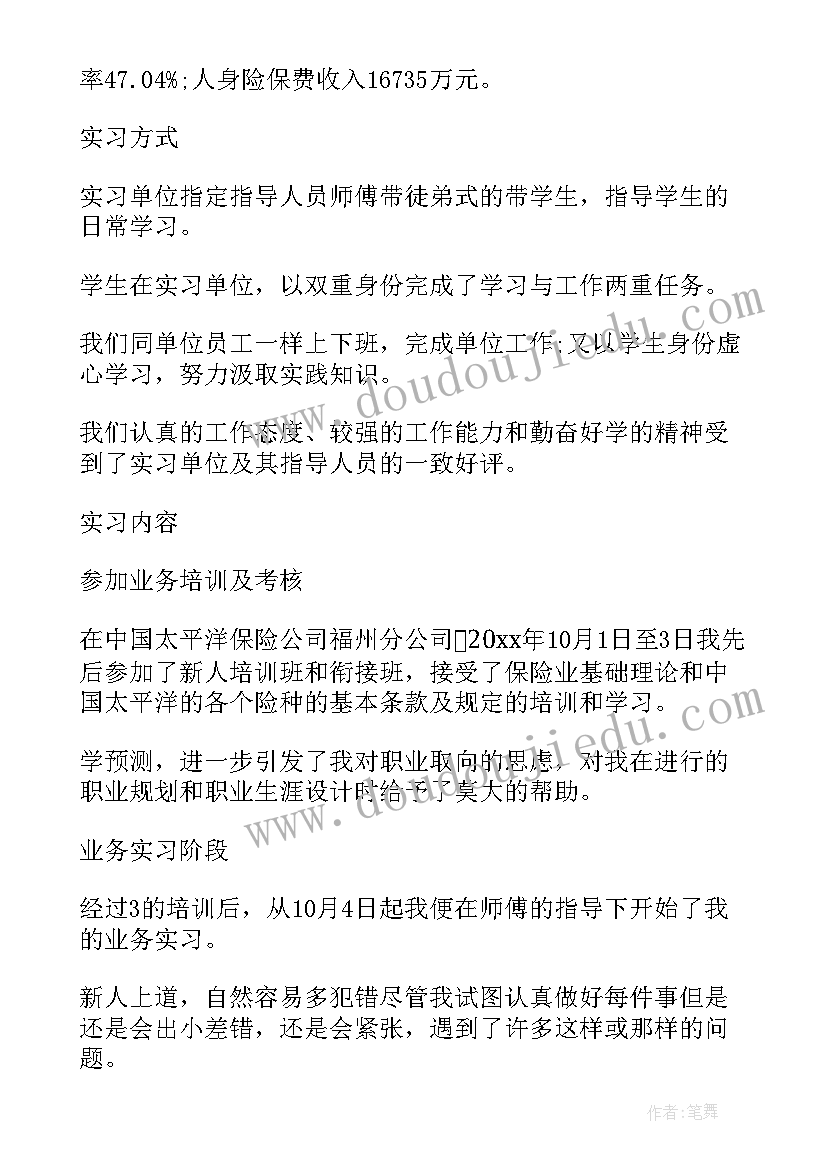 2023年太平洋保险的合同可以补吗(优质6篇)