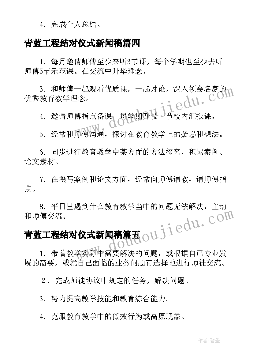 青蓝工程结对仪式新闻稿(精选5篇)
