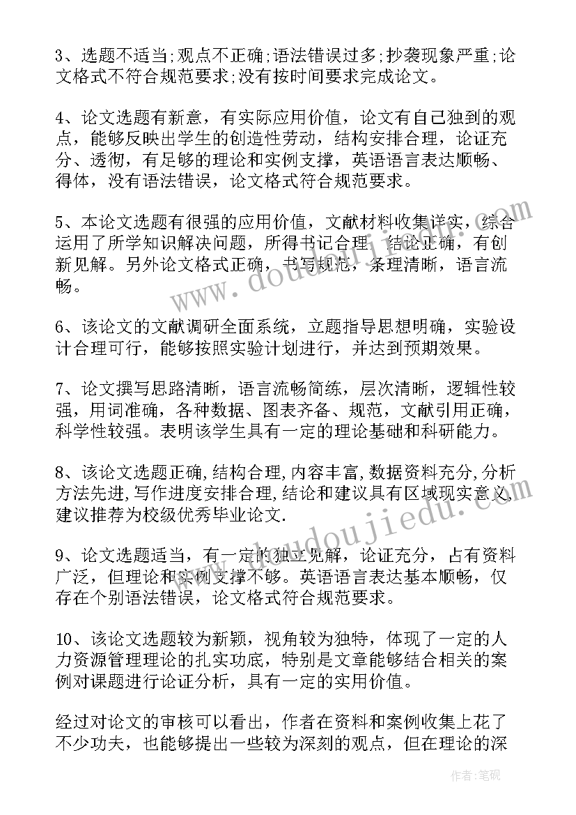 最新本科论文老师评语 科技本科论文(实用6篇)