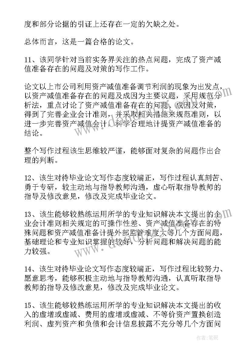 最新本科论文老师评语 科技本科论文(实用6篇)