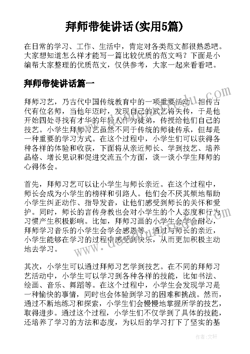 拜师带徒讲话(实用5篇)