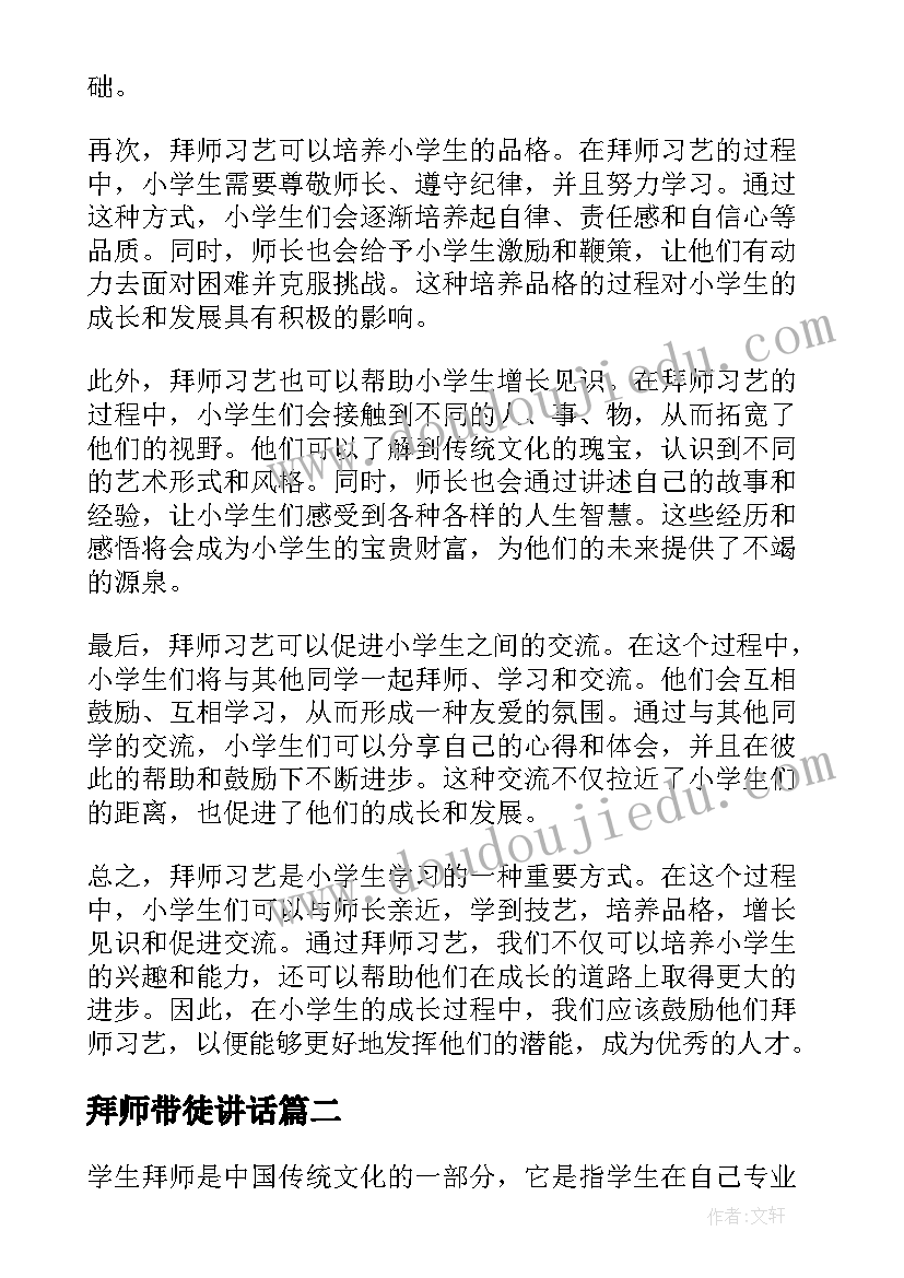 拜师带徒讲话(实用5篇)