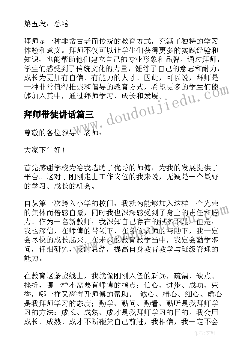 拜师带徒讲话(实用5篇)