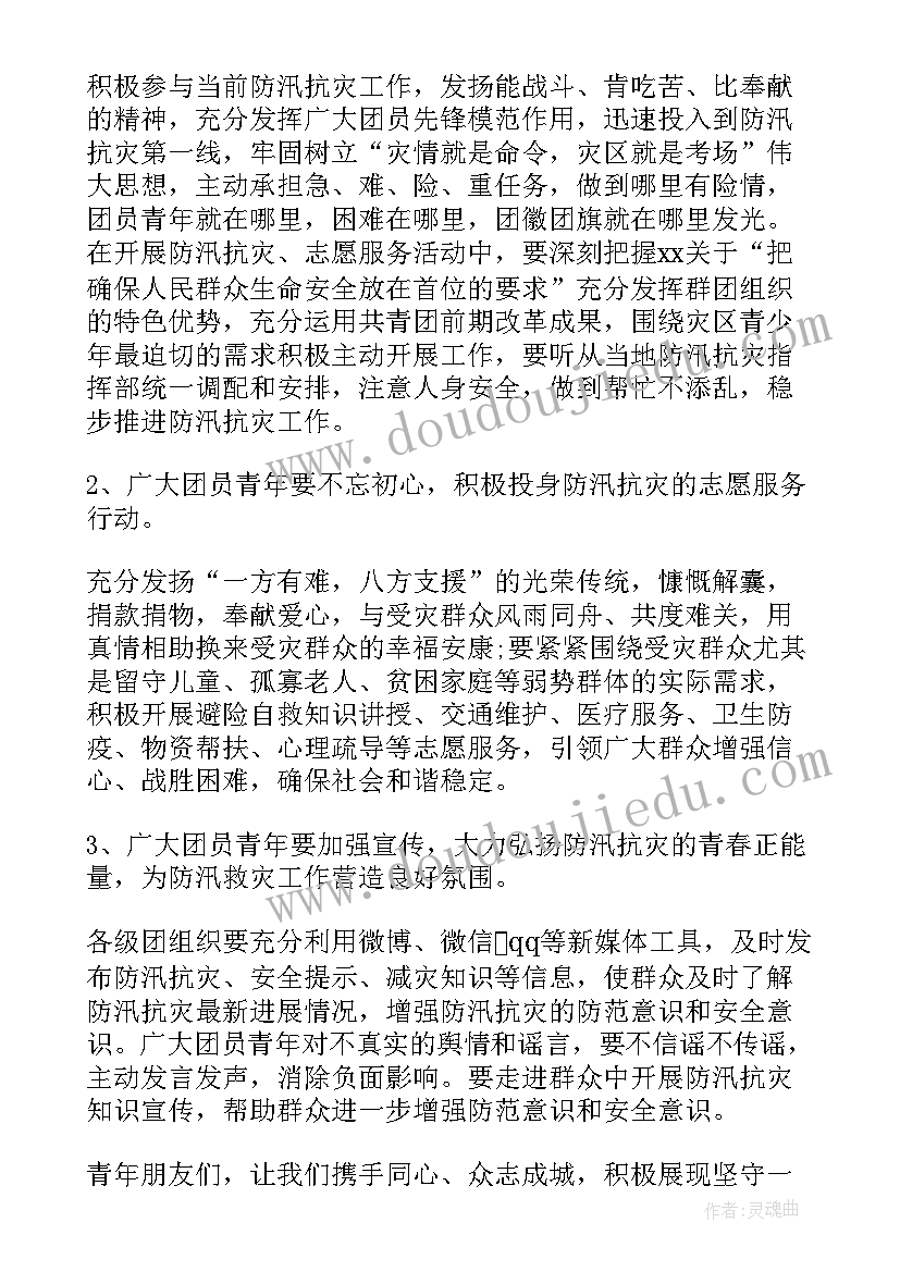 防汛自救倡议书(实用8篇)