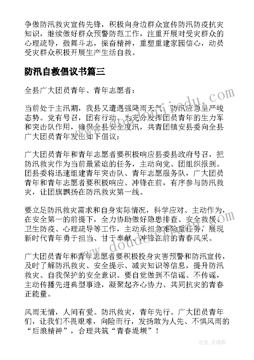 防汛自救倡议书(实用8篇)