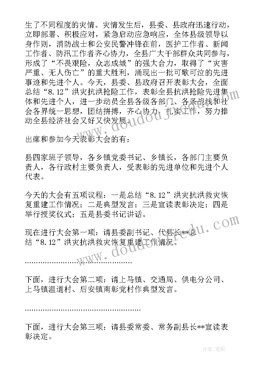 项目会议主持开场白说 县重点项目实地观摩评比会议主持词(精选5篇)