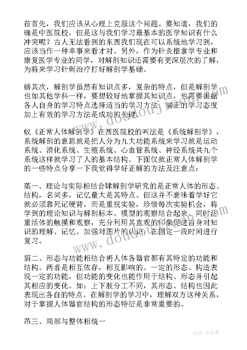 解剖的体会(模板5篇)