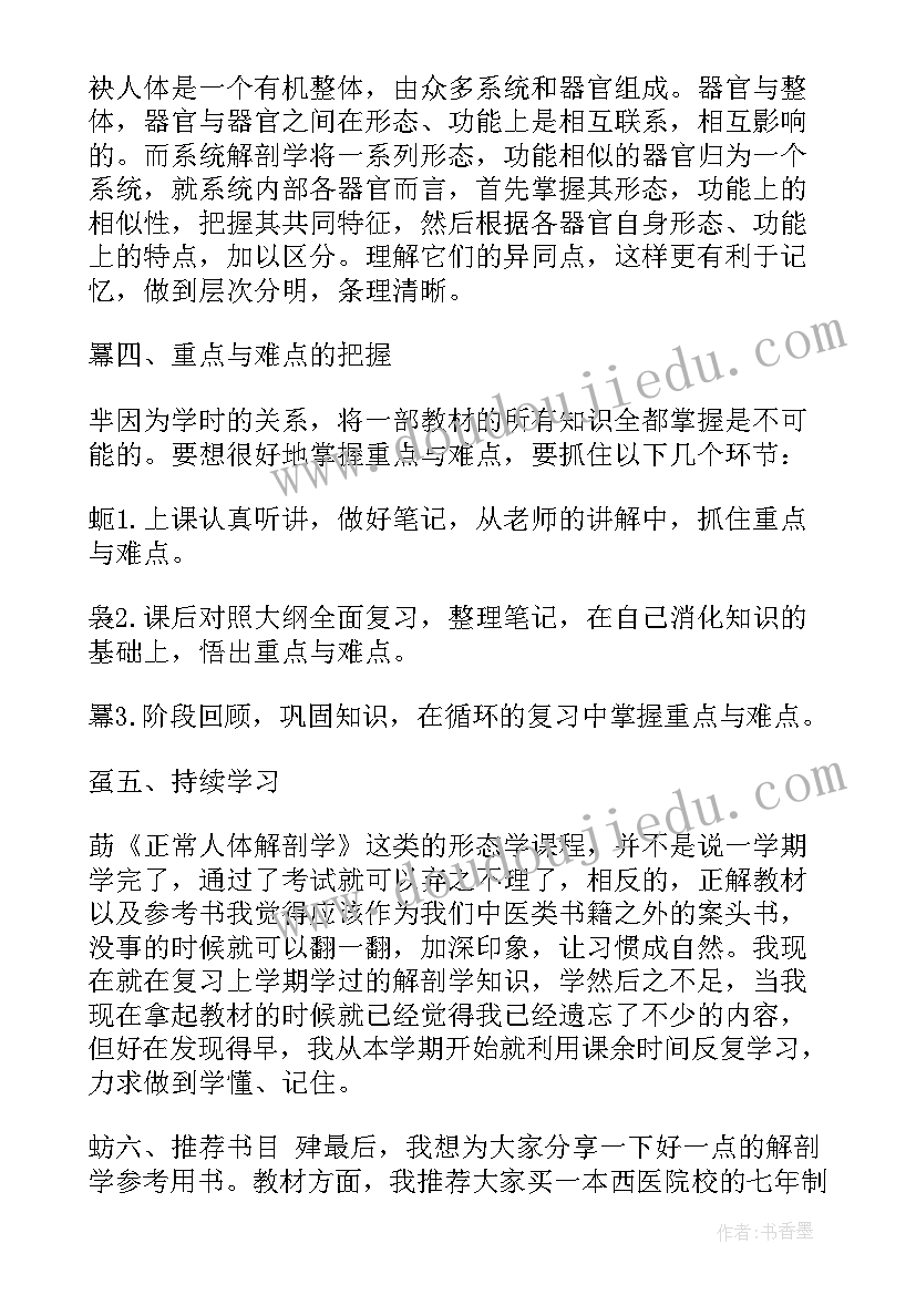 解剖的体会(模板5篇)