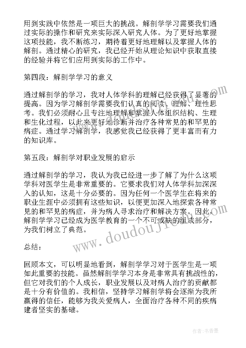 解剖的体会(模板5篇)