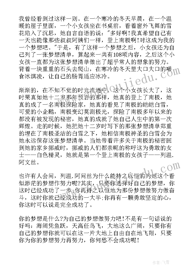 最新奋斗成就梦想个人心得体会(优质7篇)