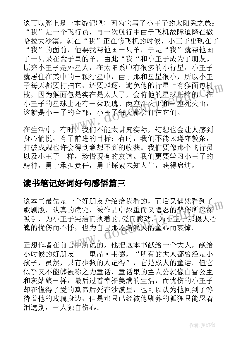 读书笔记好词好句感悟(通用10篇)