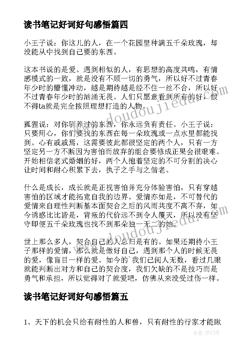 读书笔记好词好句感悟(通用10篇)